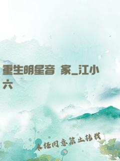重生明星音樂家
