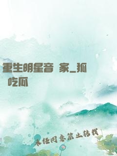 重生明星音樂家
