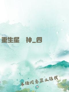 重生星際廚神
