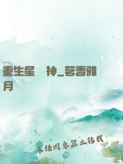 重生星際廚神