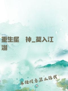 重生星際廚神