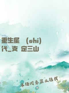 重生星際時(shí)代