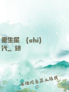 重生星際時(shí)代