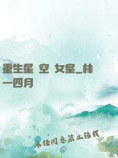 重生星際空間女皇