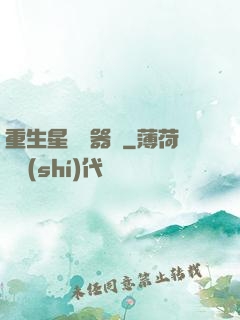 重生星際陣器師