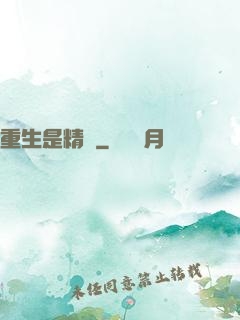 重生是精靈