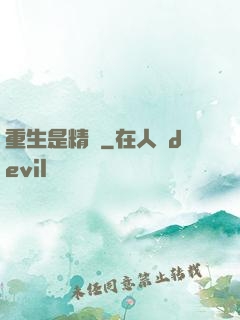 重生是精靈