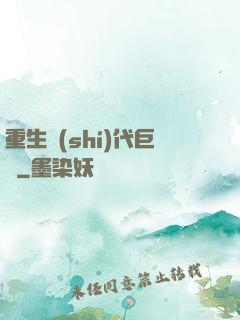 重生時(shí)代巨頭