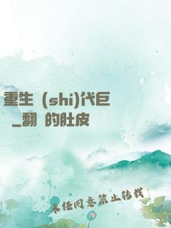 重生時(shí)代巨頭