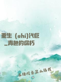 重生時(shí)代巨頭