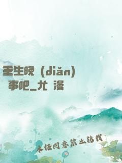 重生晚點(diǎn)沒事吧