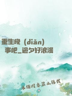 重生晚點(diǎn)沒事吧