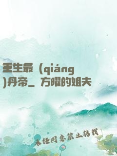 重生最強(qiáng)丹帝