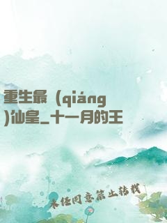 重生最強(qiáng)仙皇