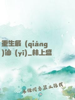 重生最強(qiáng)仙醫(yī)