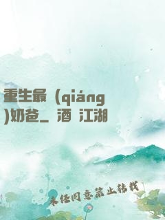 重生最強(qiáng)奶爸