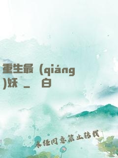 重生最強(qiáng)妖獸