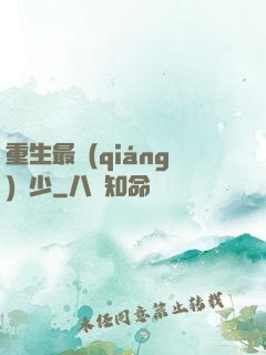 重生最強(qiáng)棄少