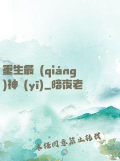 重生最強(qiáng)神醫(yī)
