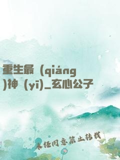 重生最強(qiáng)神醫(yī)