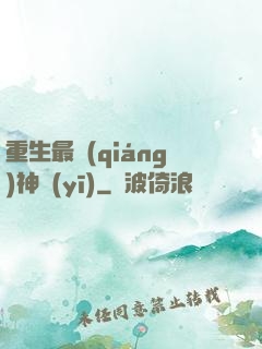 重生最強(qiáng)神醫(yī)