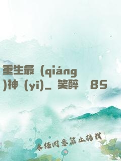重生最強(qiáng)神醫(yī)