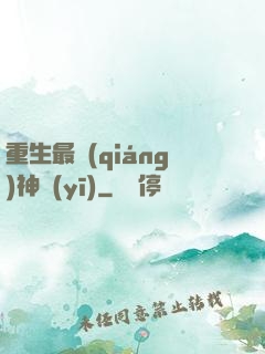 重生最強(qiáng)神醫(yī)