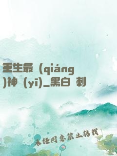 重生最強(qiáng)神醫(yī)