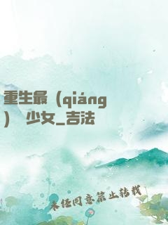 重生最強(qiáng)錦鯉少女