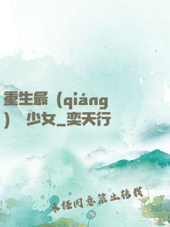 重生最強(qiáng)錦鯉少女