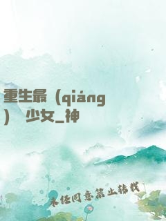 重生最強(qiáng)錦鯉少女
