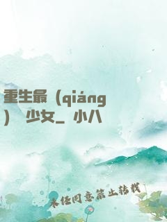 重生最強(qiáng)錦鯉少女