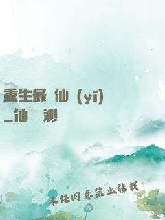 重生最強仙醫(yī)