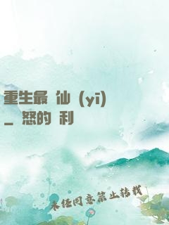 重生最強仙醫(yī)