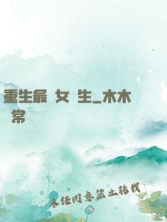 重生最強女學生