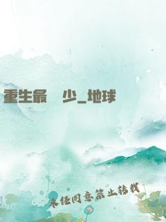 重生最強棄少