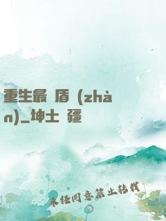 重生最強盾戰(zhàn)