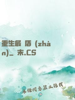 重生最強盾戰(zhàn)