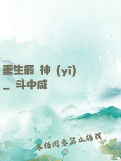 重生最強神醫(yī)