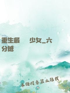 重生最強錦鯉少女