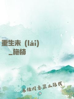 重生未來(lái)馴獸師