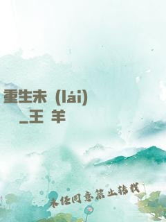 重生未來(lái)馴獸師