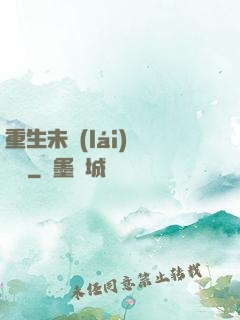 重生未來(lái)馴獸師