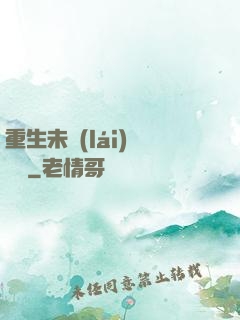 重生未來(lái)馴獸師