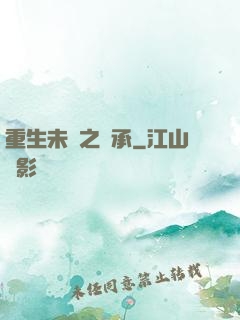 重生未來之傳承