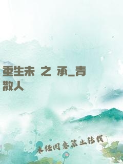 重生未來之傳承