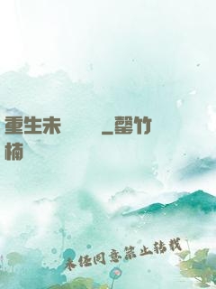 重生未來馴獸師