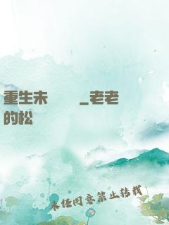 重生未來馴獸師