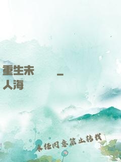 重生未來馴獸師