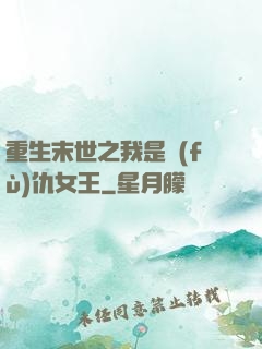 重生末世之我是復(fù)仇女王